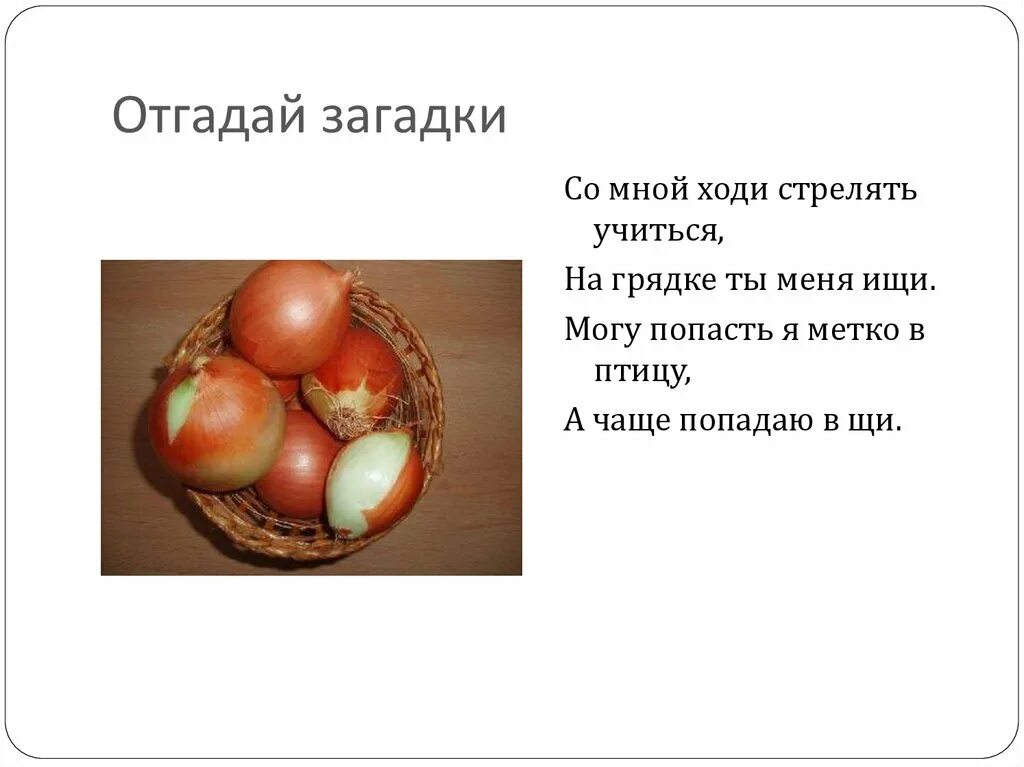 Отгадать загадку синоним