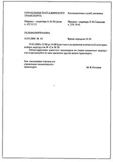 Какую телефонограмму