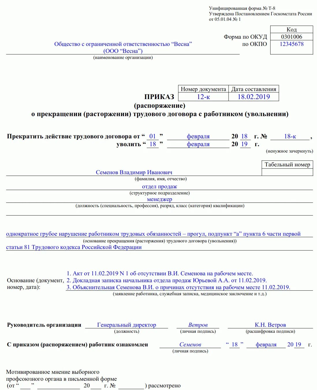 Увольнение по статье 81 тк. Образец приказа об увольнении за прогулы образец. Бланк приказа о прогуле работника образец. Приказ 1 с увольнение за прогул. Шаблон приказа на увольнение сотрудника образец.