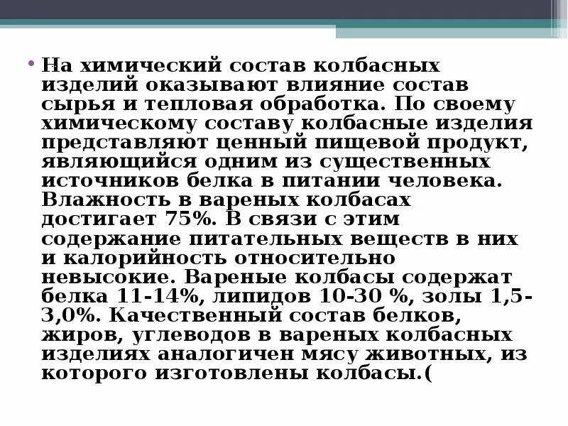 Состав колбасных изделий. Химический состав колбасы. химический состав колбасных изделий. колбаса хим состав. химический состав колбасных изделий таблица.
