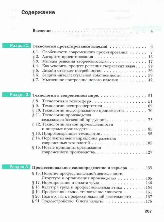 Тематический план по технологии 5 класс автор симоненко. Все учебники технологии 11 класс. Технология симоненко 10. Технология симоненко универсальная линия. Технология симоненко 10.