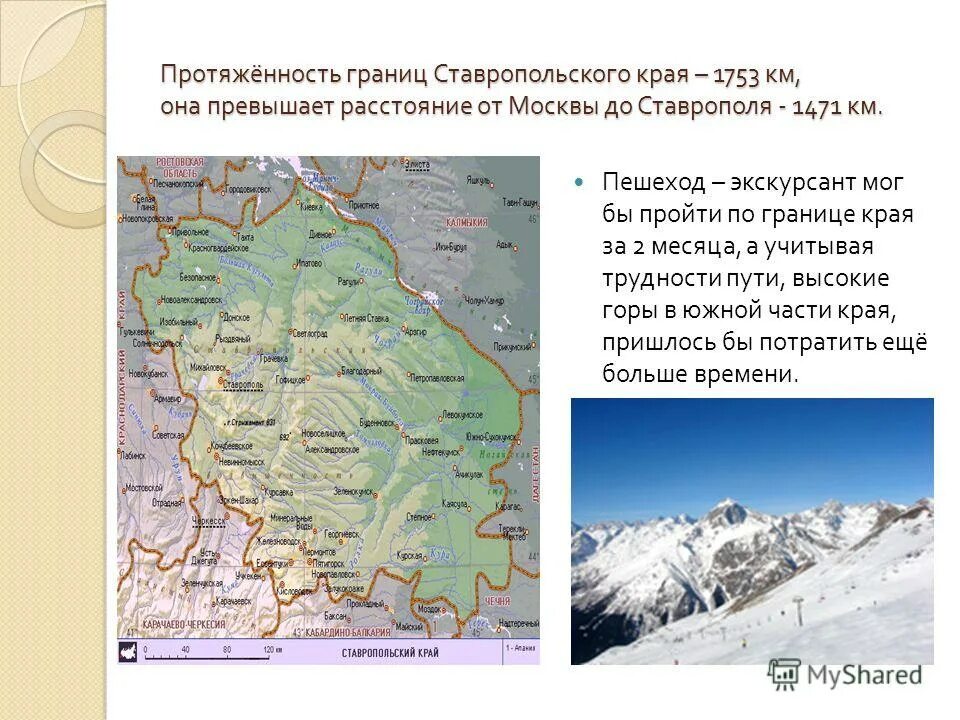 Ставропольский край от москвы. Протяженность Ставропольского края. Протяженность границ области. Ставропольский край граничит. Ставропольский край граничит на карте.