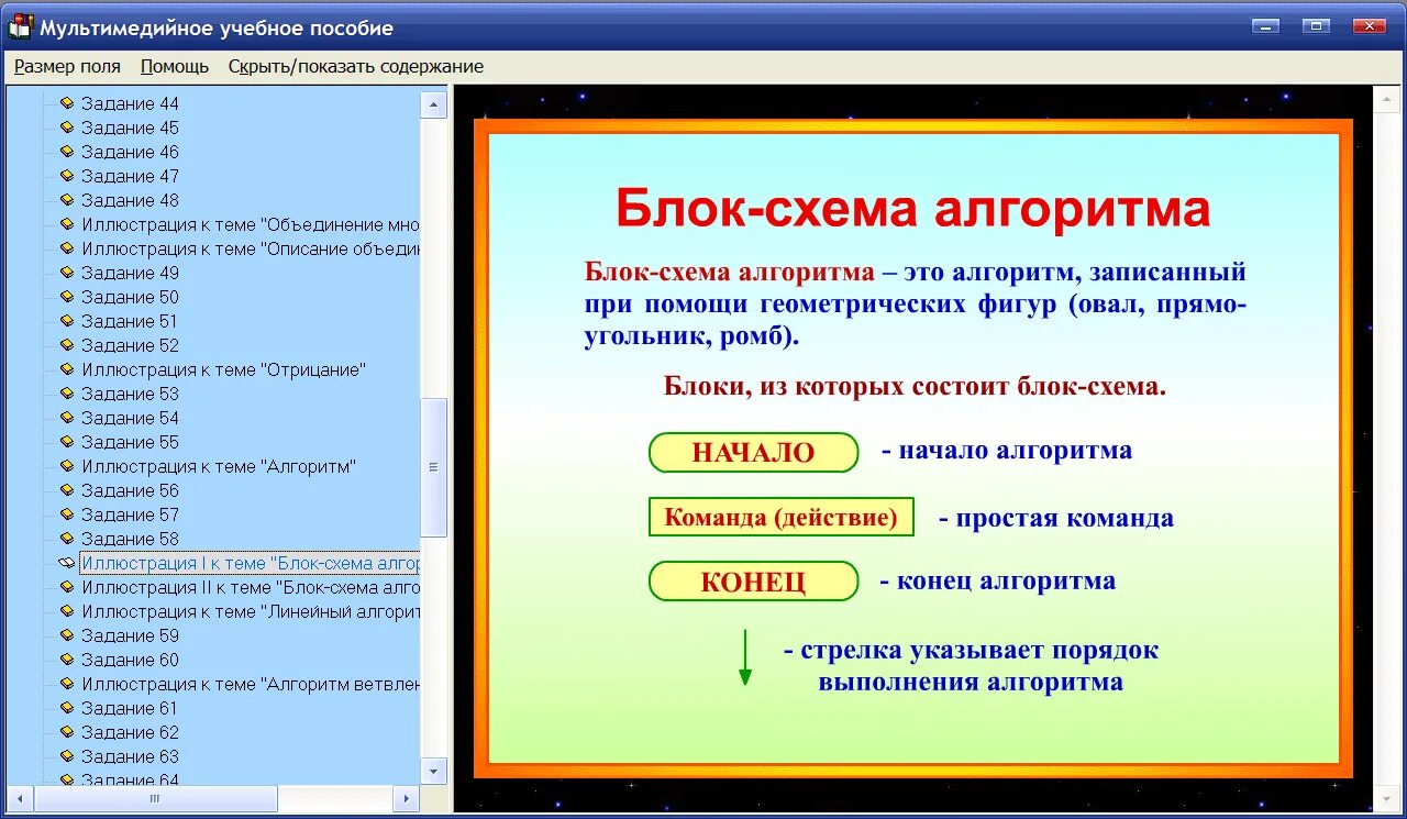 Интерактивные задания по информатике. Тренажер по информатике. Компьютерный тренажер по информатике. Обучающие программы Информатика 3 класс. 23 3 информатика