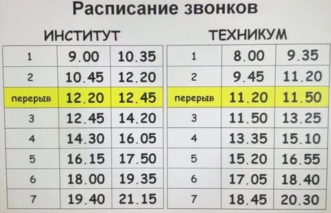 Когда будет новое расписание