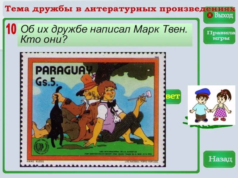 Настоящий друг в произведениях. Литературные произведения о дружбе. Произведения о настоящей дружбе. Литературные произведения на тему Дружба. Литературные произведения где есть Дружба.