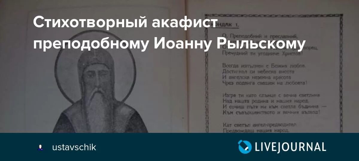 Акафист рыльскому халину. Акафист рыльскому халину. Акафист ипполиту халину из рыльского монастыря. Акафист рыльскому халину. Акафист рыльскому халину.