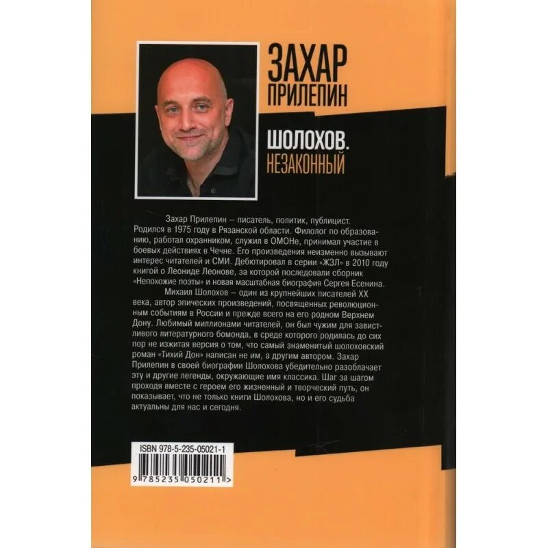 Прилепин шолохов. Санькя. Прилепин шолохов. Прилепин шолохов. Шолохов незаконный.