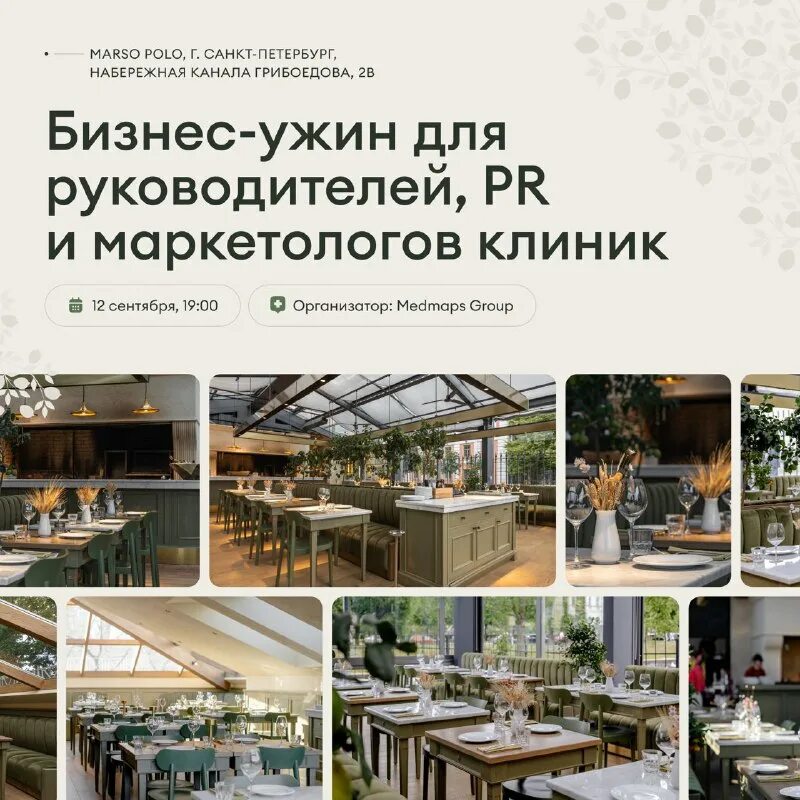 Marso polo наб канала грибоедова 2в меню. Marso polo ресторан санкт-петербург. Парк джузеппе терраса. Marso polo ресторан санкт-петербург. Ресторан 24.