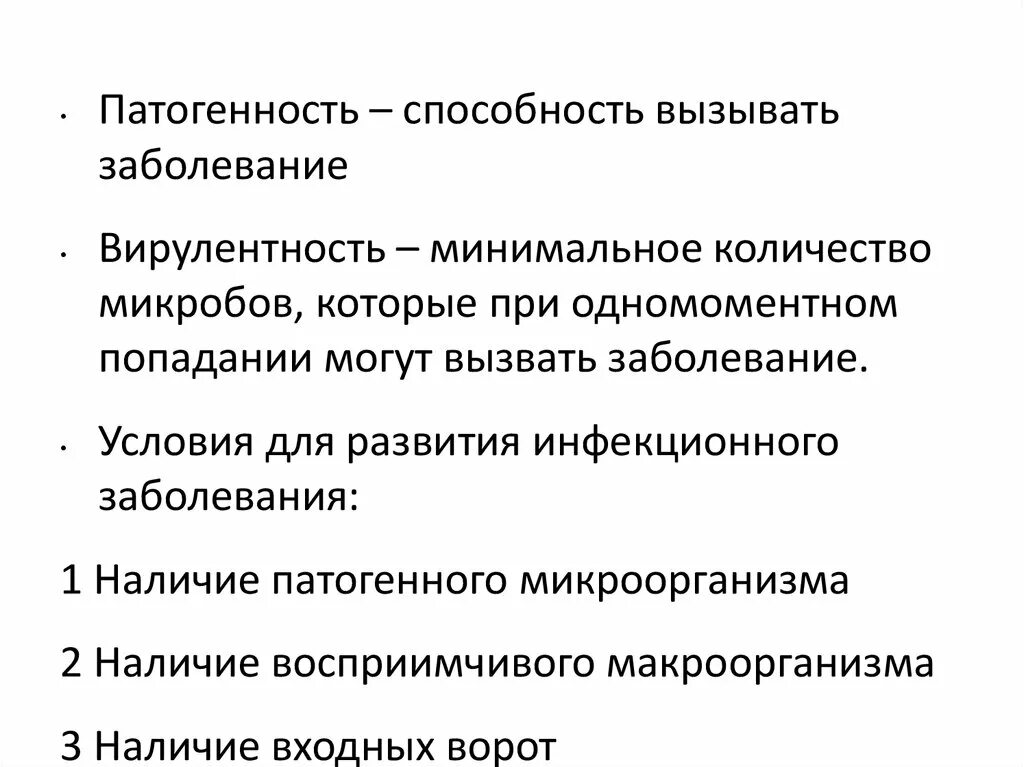 Условия возникновения инфекционного заболевания. Условия возникновения инфекционной болезни. Условия развития хирургической инфекции. Условия развития инфекционного заболевания. Способность вызывать внимание