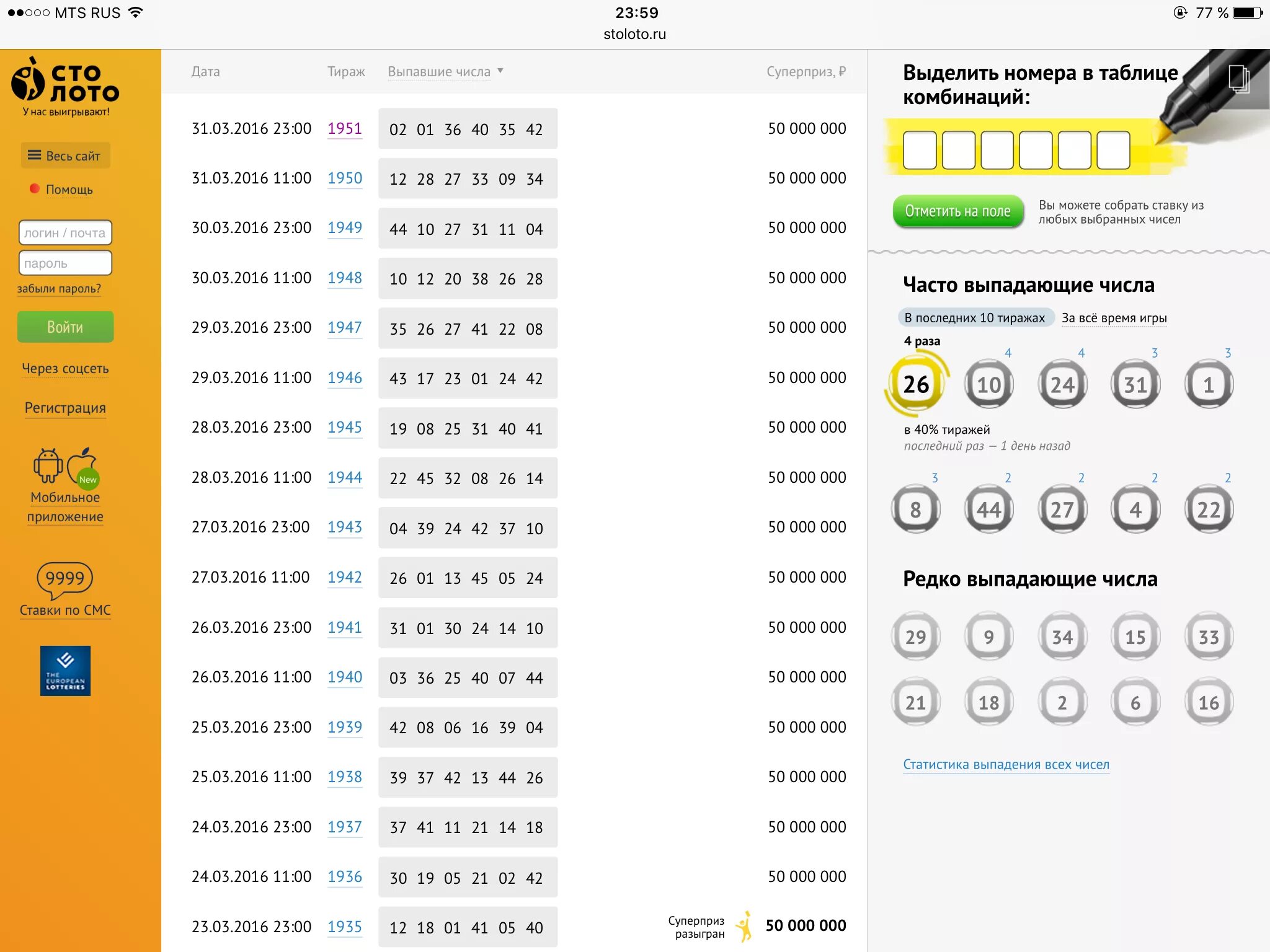 Самые часто выпавшие числа в лото. Лото цифры. Название цифр в лото. Названия чисел в лото. Сайт столото новая версия