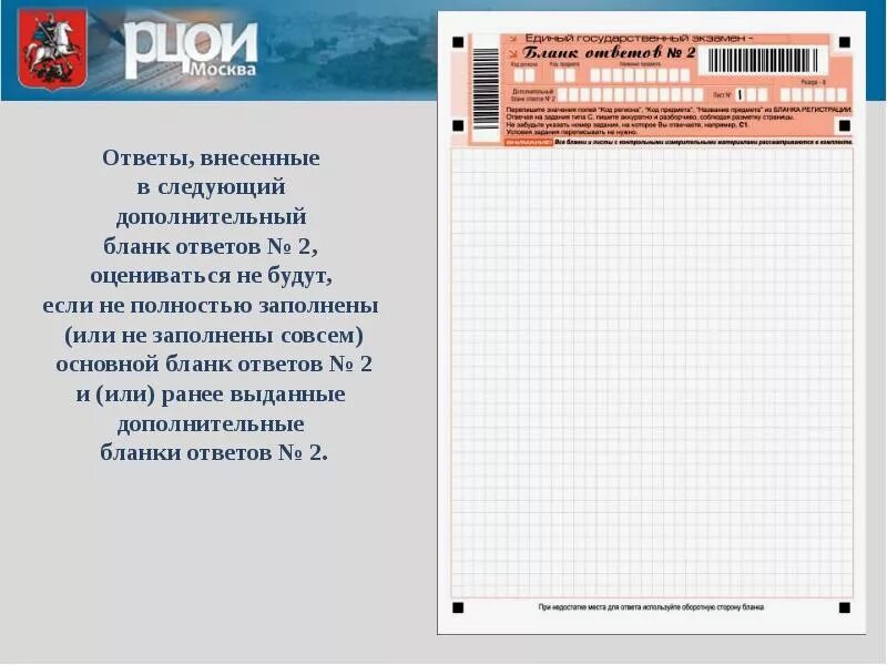 Бланк ответов для олимпиады. Бланк ответов 2 ЕГЭ. Бланки ответов участников упаковываются. МЦКО русский язык 4 класс бланки для заполнения ответов. Бланк ответов русский язык 4 класс