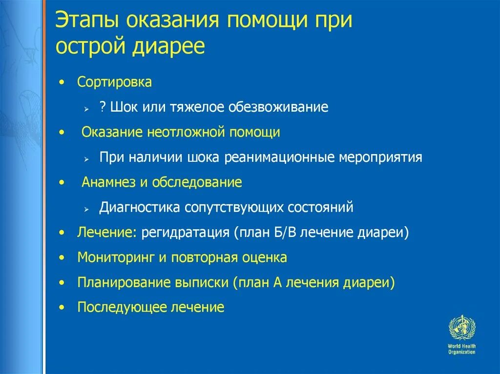 Диарея неотложная. Вирусные диареи эпидемиология. Диарея неотложная. Диарея терапия. Интегрированное введение болезни детского возраста.