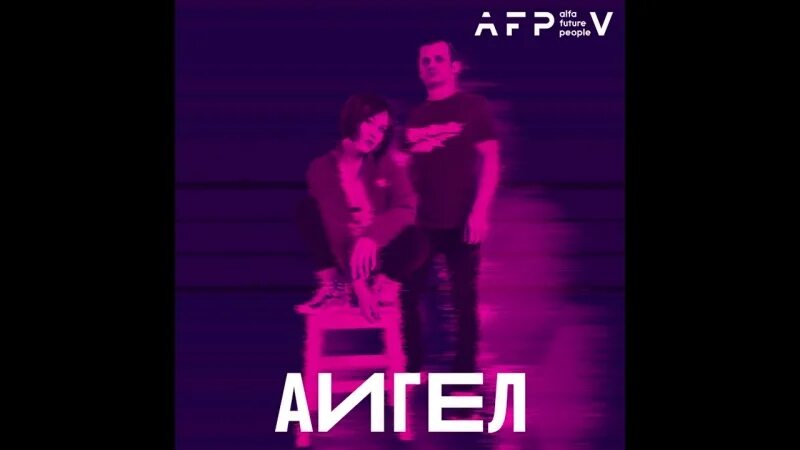 Аигел remixed. Группа аигел альбомы. аигел топи. аигел — татарин remix. аигел эдем.