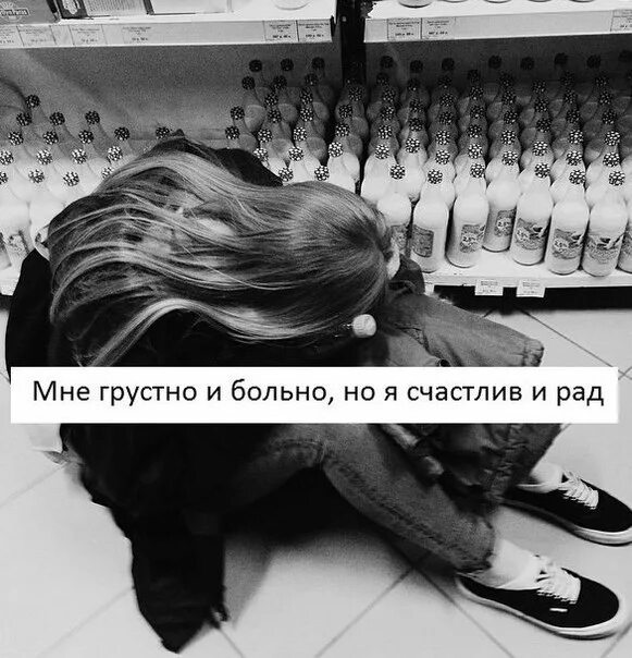 Грустно и больно. Мне больно и грустно. Мне грустно!. Грустно мне грустно.