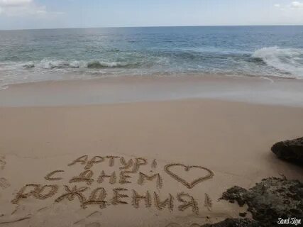 Дата рождения артура