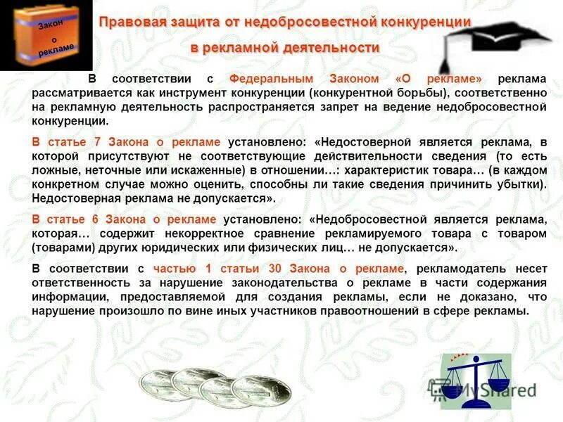 Экономическая функция рекламы пример. Виды реклас. Что является рекламой. Функции рекламы примеры. Способы и принципы рекламирования.