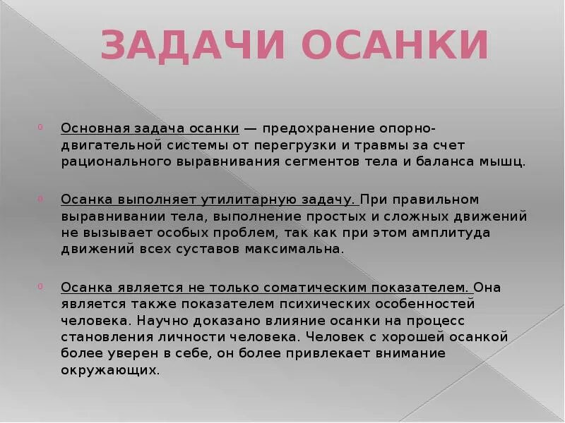 Задачи формирования осанки. Основные задачи осанки. основные задачи формирования осанки. задачи правильной осанки. воспитательные задачи правильной осанки.