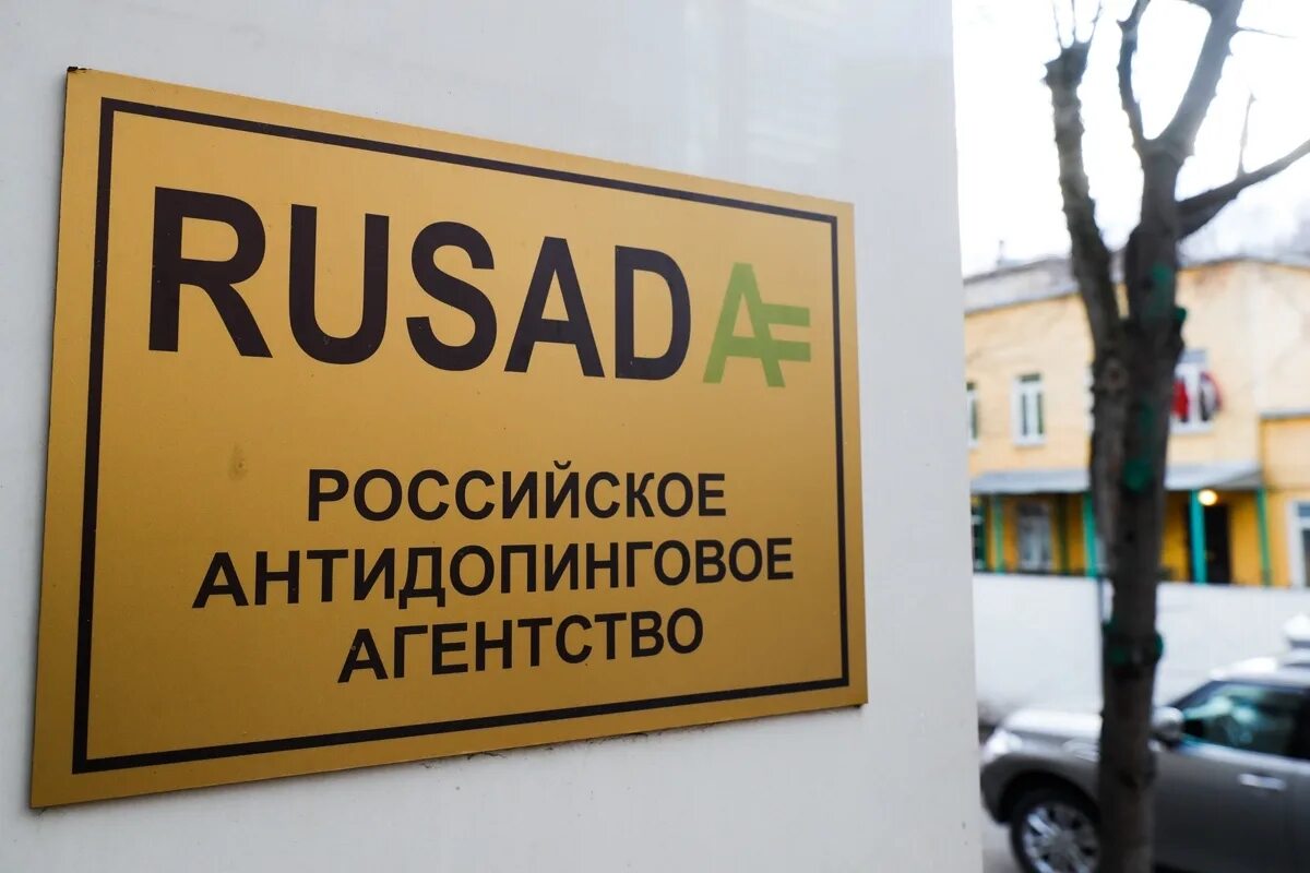 Рос ада. РУСАДА. Российское антидопинговое агентство РУСАДА это. РУСАДА логотип. РУСАДА фото.