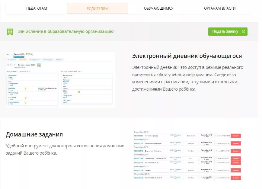 Портал school mosreg. Школьный портал московской области. электронный дневник московская область. электронный журнал московская область. электронный дневник московская область школьный.