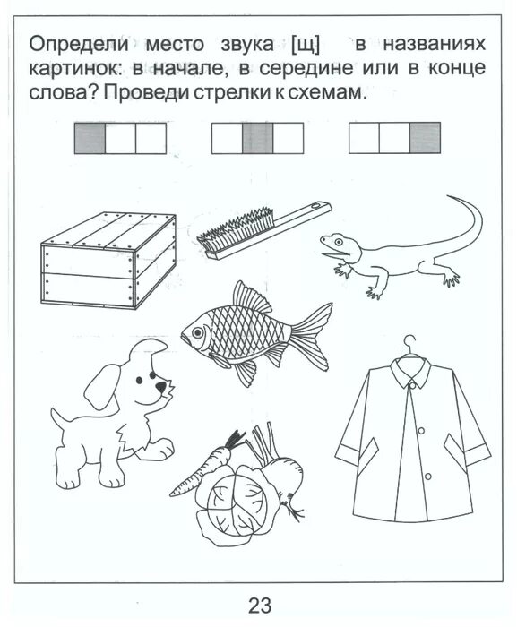 Место звука ш. Определение места звука ш в слове. задания на звуки ч-щ. домашнее задание на звук щ для дошкольников. место звука щ.