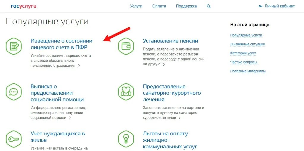 Как узнать в госуслугах сколько начислили