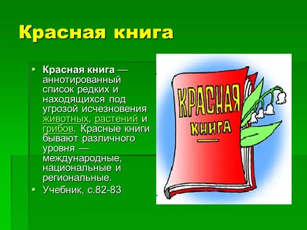 Красная книга сценарий