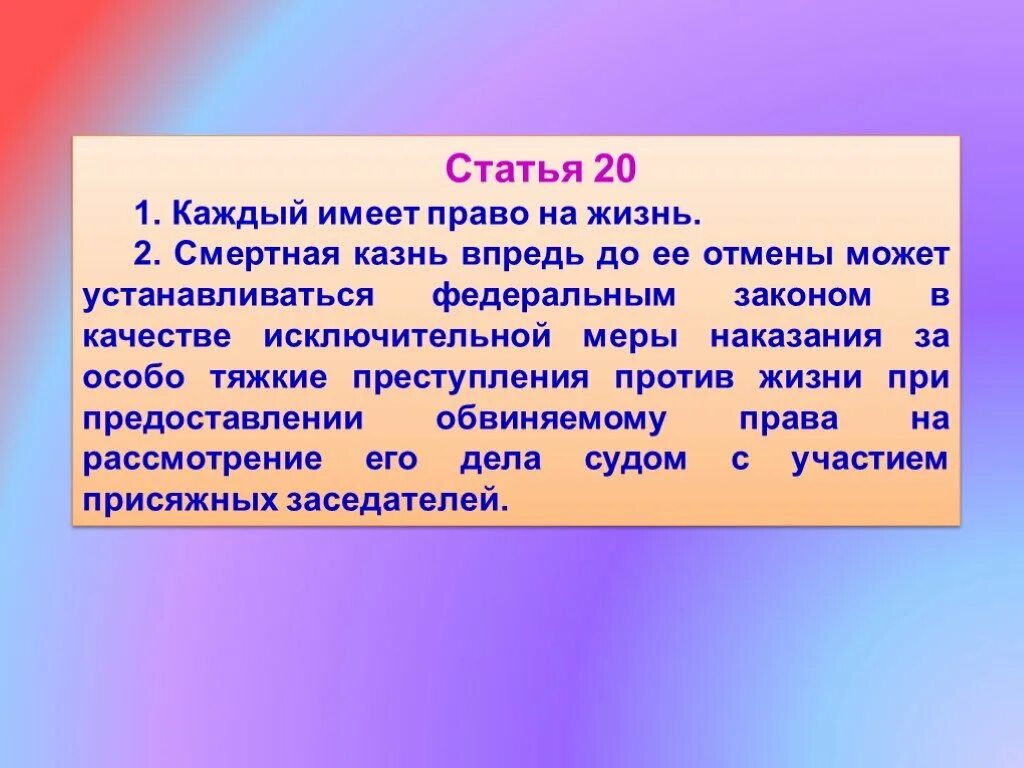 Статья дж. Статья. Статья 20. Каждый имеет право на жизнь статья. Статья 20 Конституции.