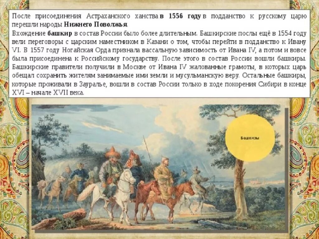 Народы россии история 7 класс презентация. Проект народы России во второй половине 16 века. Народы России во второй половине 16 в. Народы России 16 век. Народы России во второй половине 16 века.