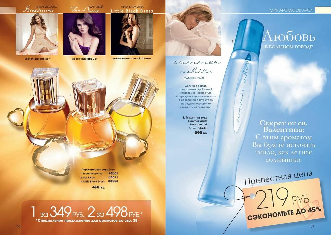 Avon где купить. Эйвон туалетная вода женская. Эйвон духи женские 2011. Эйвон духи женские каталог 2021. Avon духи 2010.