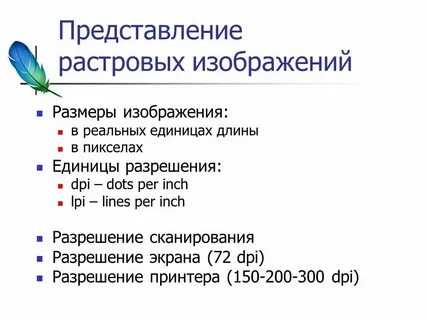 В каких единицах измеряется разрешение
