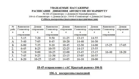 Расписание автобуса 5 нижнеудинск