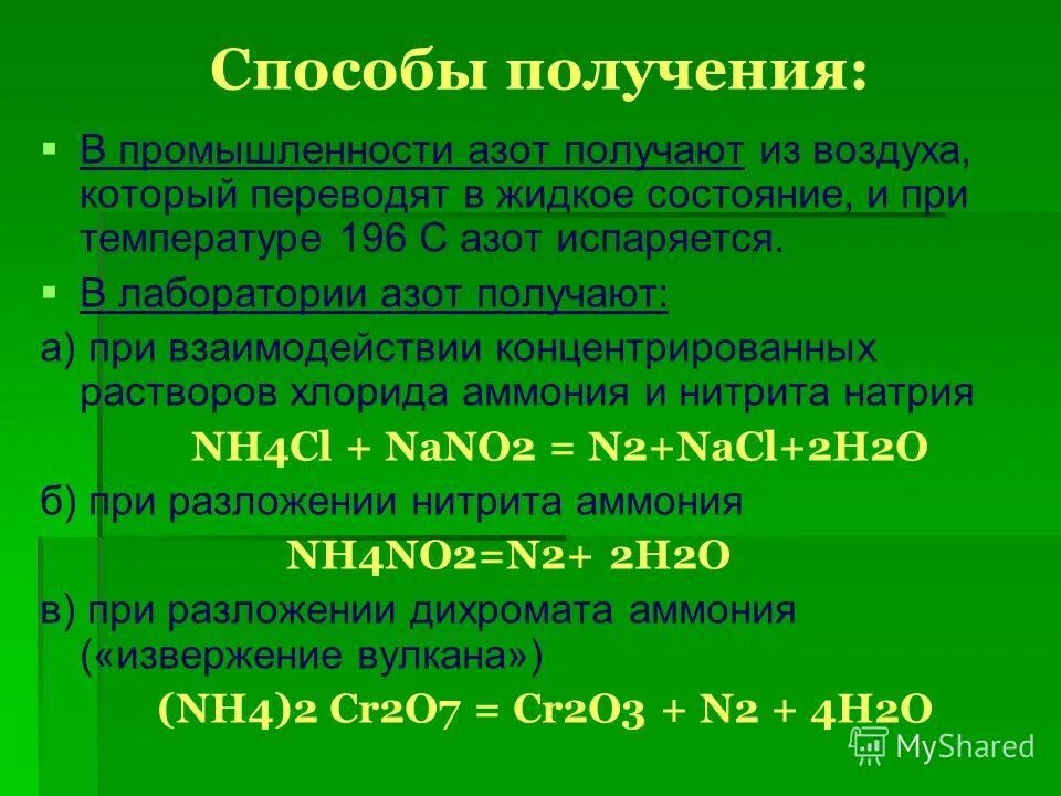 Азот можно получить из воздуха