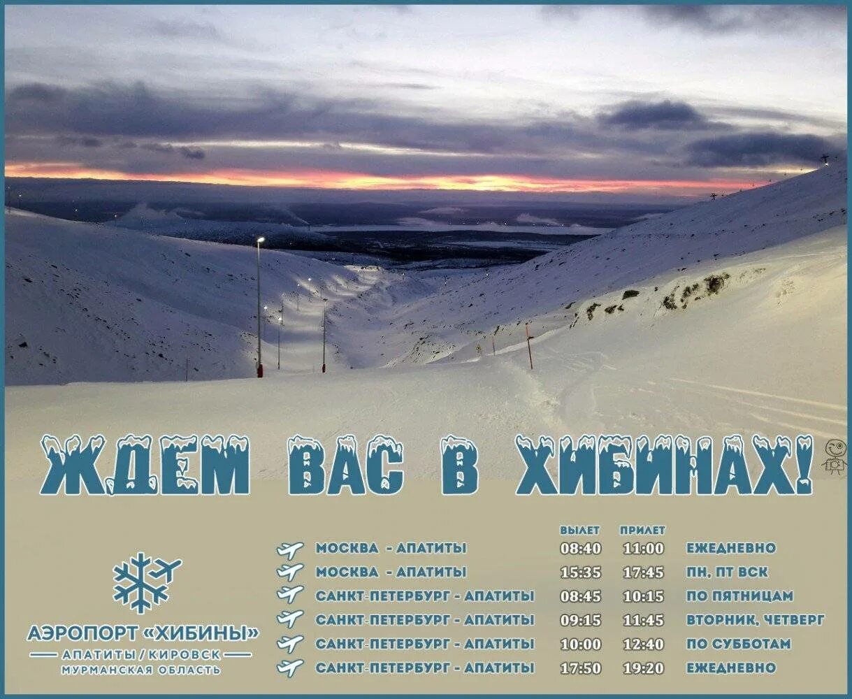 Аэропорт апатиты. Кировск аэропорт хибины. Аэропорт апатиты хибины. Аэропорт кировск. Аэродром апатиты.