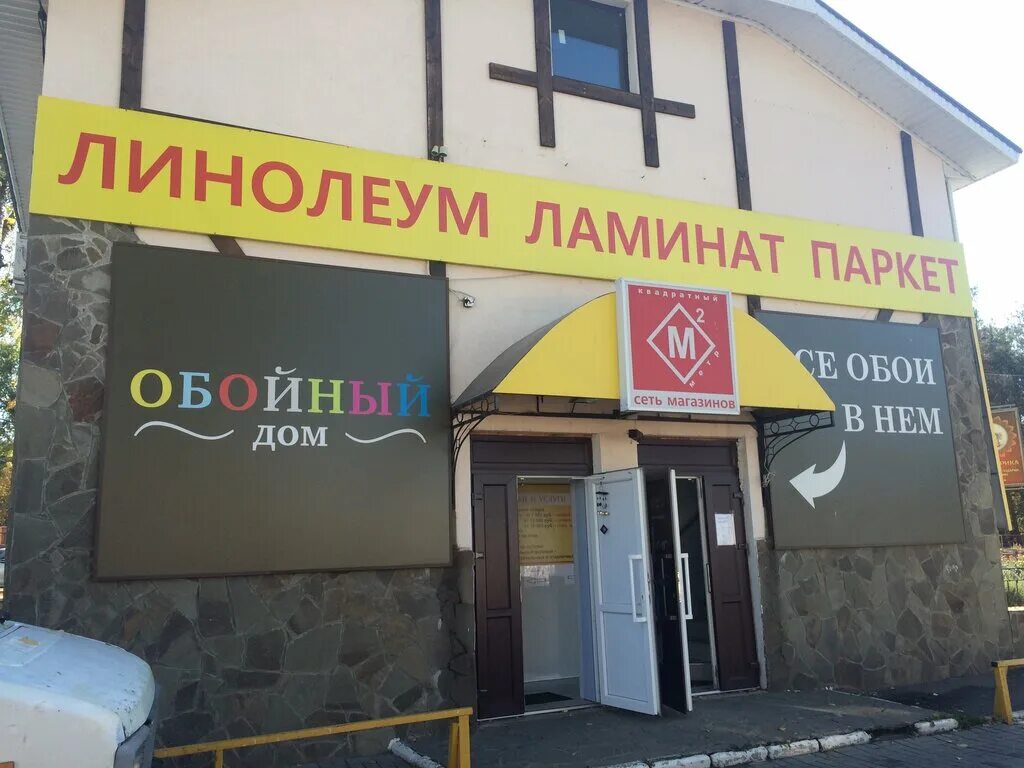 днс нововоронеж. днс севастополь ковпака. нововоронеж, улица победы, 3. магазин мебели нововоронеж. нововоронеж, улица космонавтов 16а.