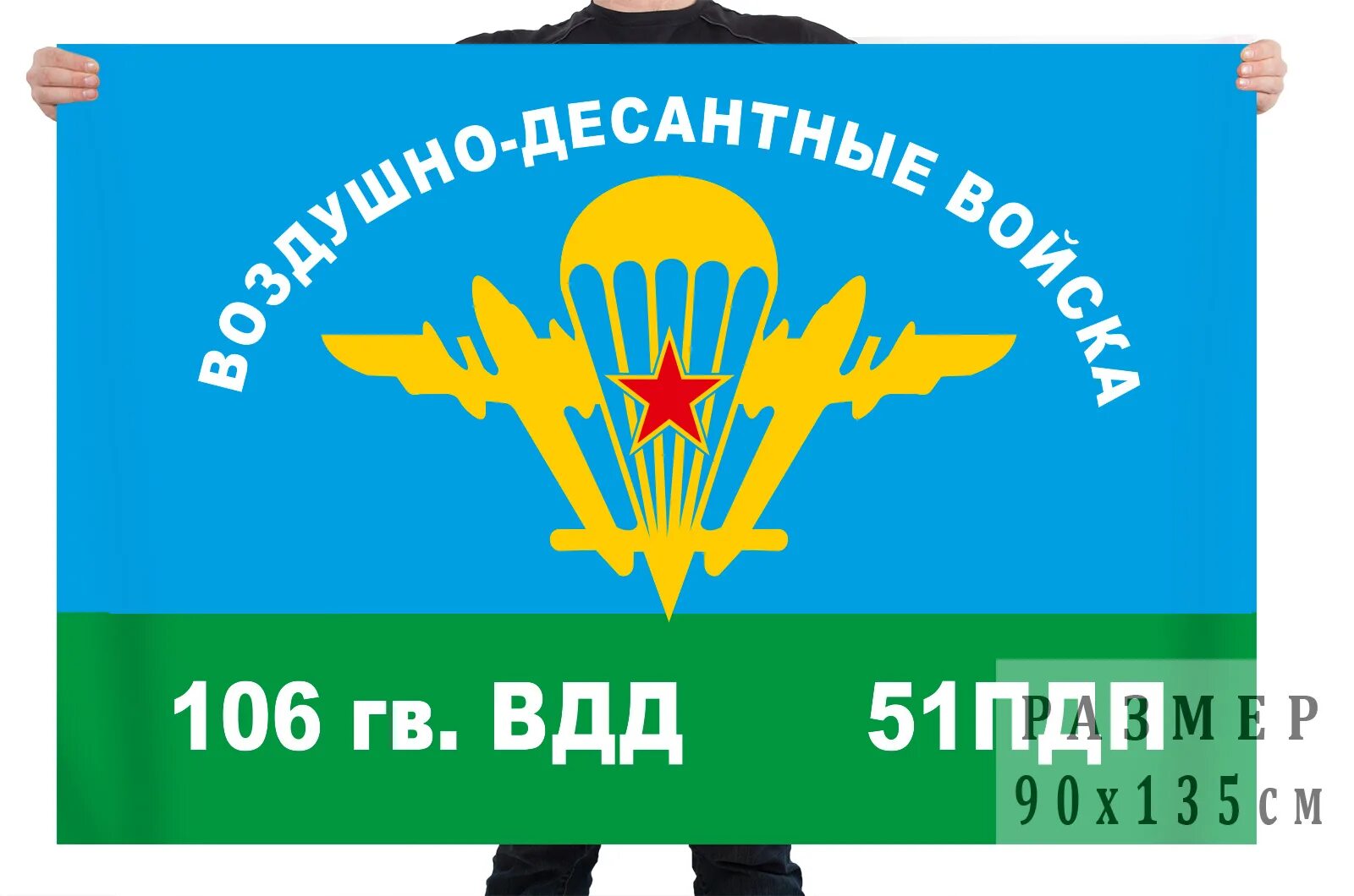 106 воздушно десантная. Флаг вдв 106 вдд 51 пдп. эмблема 51 пдп 106 вдд.