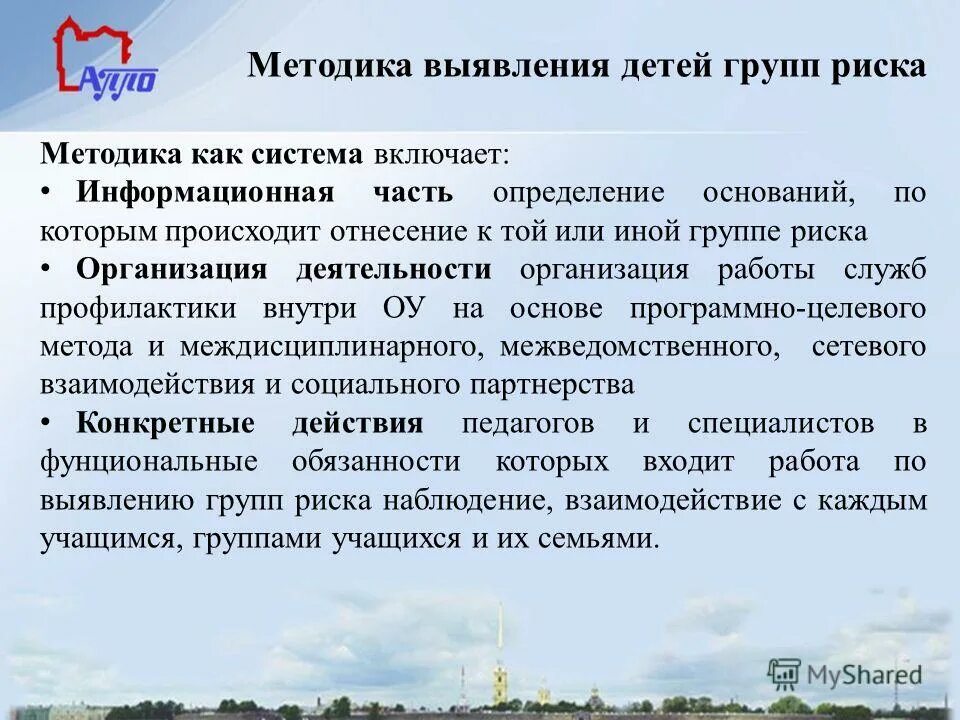 Методы выявления суицидального поведения. Дети группы риска в школе. Методика выявления групп риска. Дети группы риска. Методы диагностики рисков фирмы.
