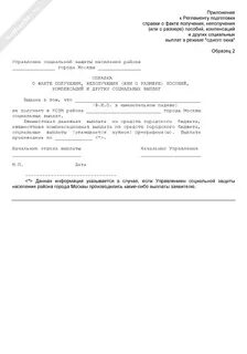 О факте получения неполучении