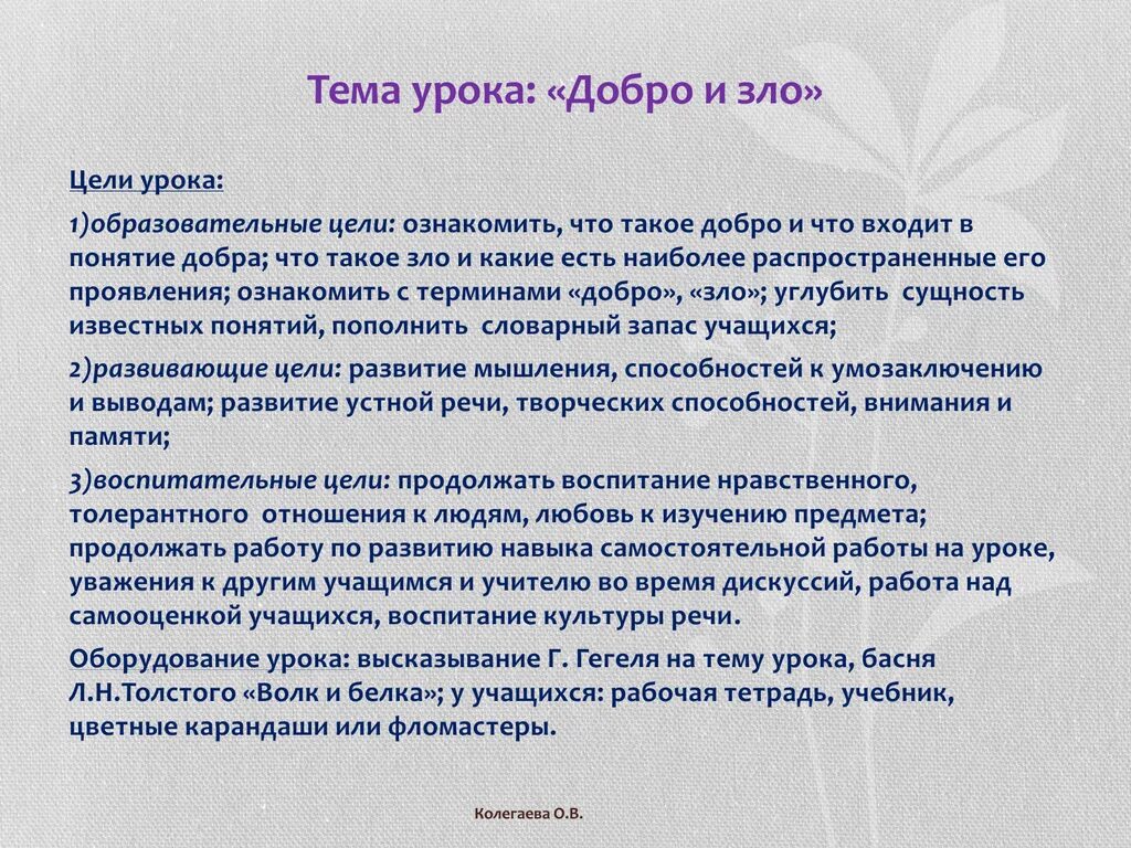 Заключение о добре и зле. Вывод о доброте и зле. Почему люди отвечают на добро злом сочинение