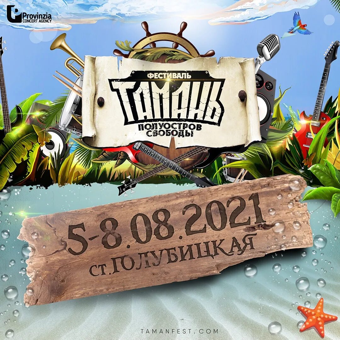 Фестиваль Тамань полуостров свободы 2022. Рок фестиваль Тамань 2022. Тамань 2021. Рок фестиваль Тамань 2023. Тамань фестиваль