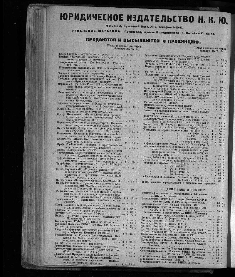 Руководящие начала рсфср 1919 г. Народный комиссариат юстиции рсфср. народный комиссариат юстиции 1922 год. положению о народном комиссариате юстиции. положение о верховном суде ссср.