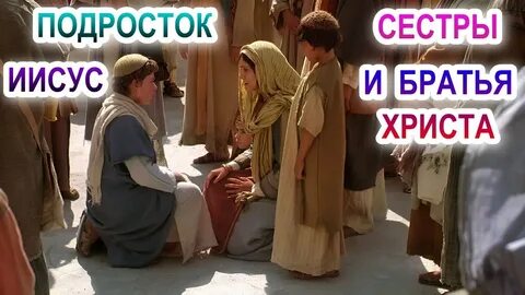 Сестры иисуса