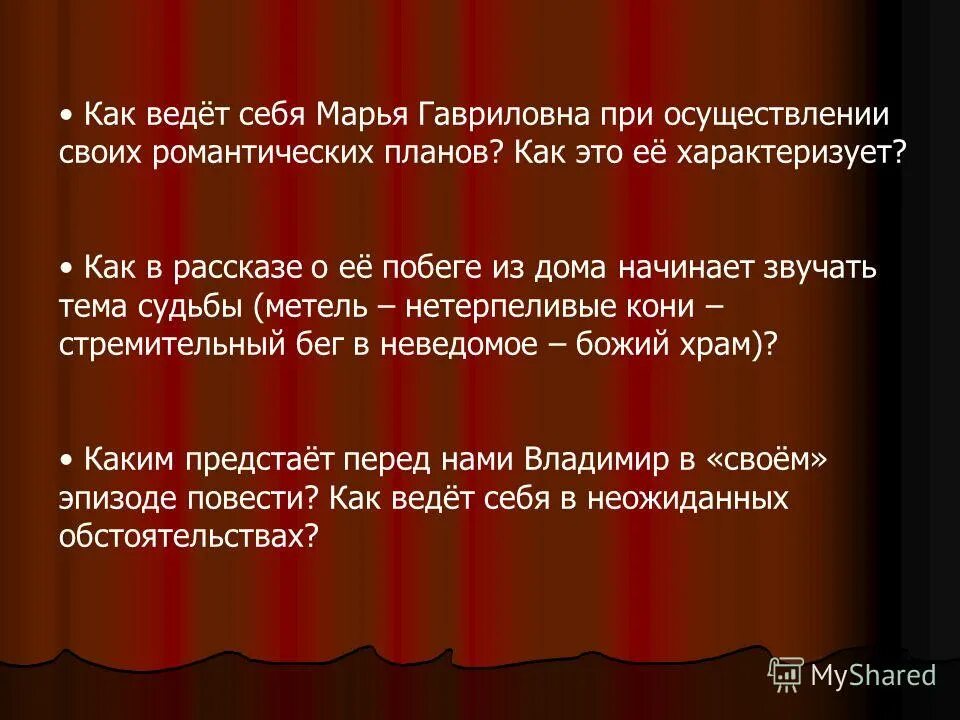 Марья Гавриловна метель. Марья Гавриловна Пушкин. Образ Марьи Гавриловны. Сон Марьи Гавриловны повесть метель. В каких эпизодах рассказа начинает звучать