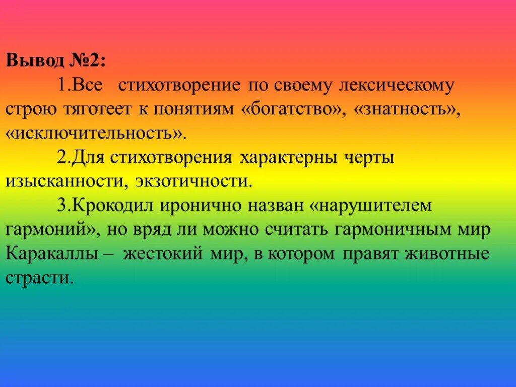Лексический Строй текста. Лексический Строй текста в стихотворении. Отличительные черты стихотворения