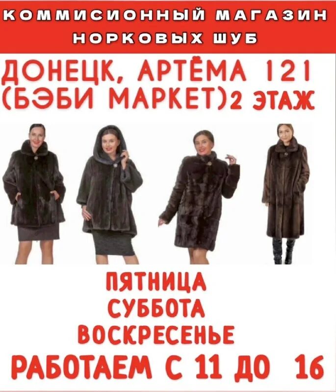 купить шубу в донецке ростовской области. Black excellent mink шуба. шубы донецк. черная норковая шуба. шубы донецк.