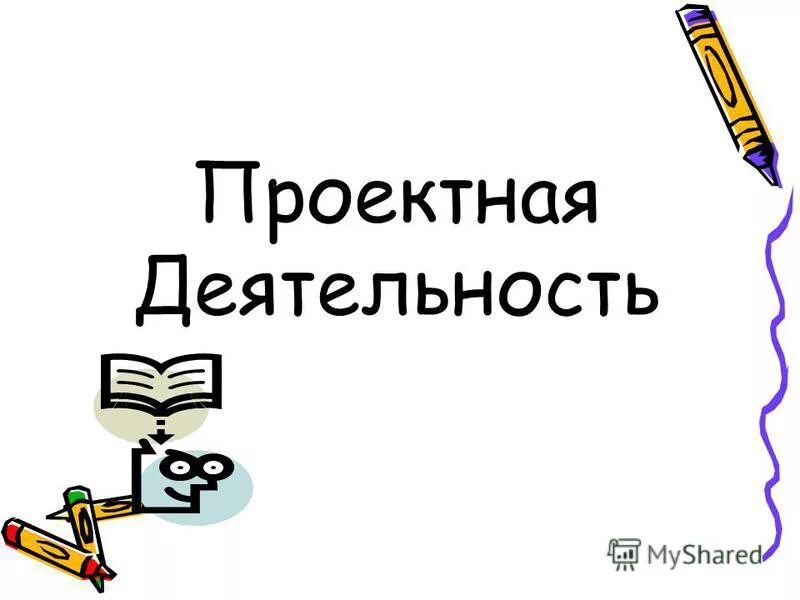 В процессе проектной деятельности формируются следующие компетенции. Срр правила построения. Проект работа каждому. Структура разбиения работ проекта. Много профессий.