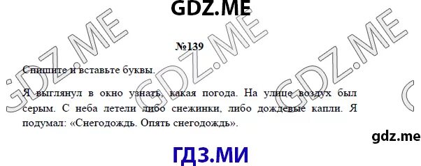Русский 4 класс страница 83 упражнение 139. Напиши обозначая начало и конец предложения. русский язык 3 класс 2 часть страница 139 упражнение 258. стук заставил барсука вздрогнуть разбор предложения. барсук готовит на зиму постель он толкает в нору.