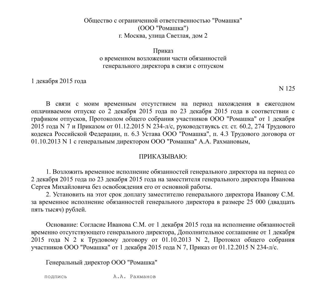 Образец приказа на время отпуска директора