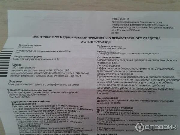 Хондроксид мазь инструкция по применению. Стимулятор репарации тканей мазь. Хондроксид мазь инструкция по применению показания. Хондроксид мазь состав. Хондроксид таблетки инструкция.