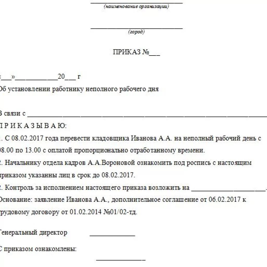 Неполный рабочий день директору. Приказ о переводе на 0 5 ставки в школе. Приказ о переводе с о.5 ставки на 1 ставку. Приказ о переводе работника на 0.5 ставки по инициативе работодателя. Приказ на перевод работника на 0.5 ставки по инициативе работника.