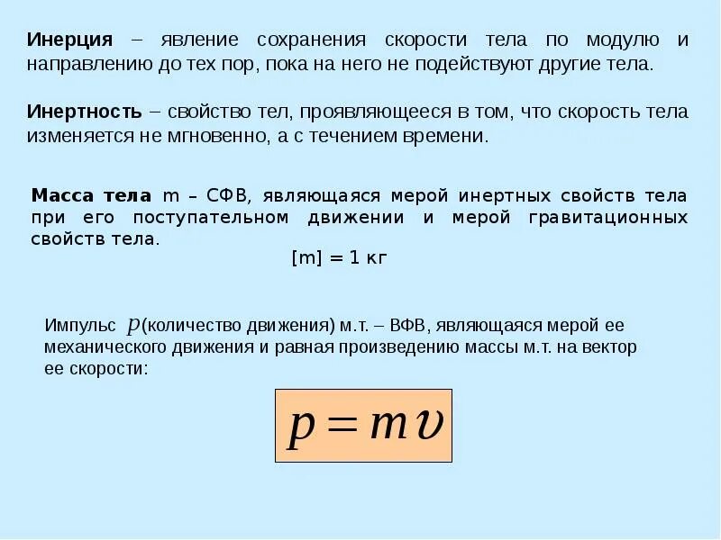 Уравнения поступательного движения тела. Динамика поступательного движения материальной точки. Динамика точки и поступательного движения твердого тела. Динамика материальнойф точки и твёрдого тела. Динамика реферат.